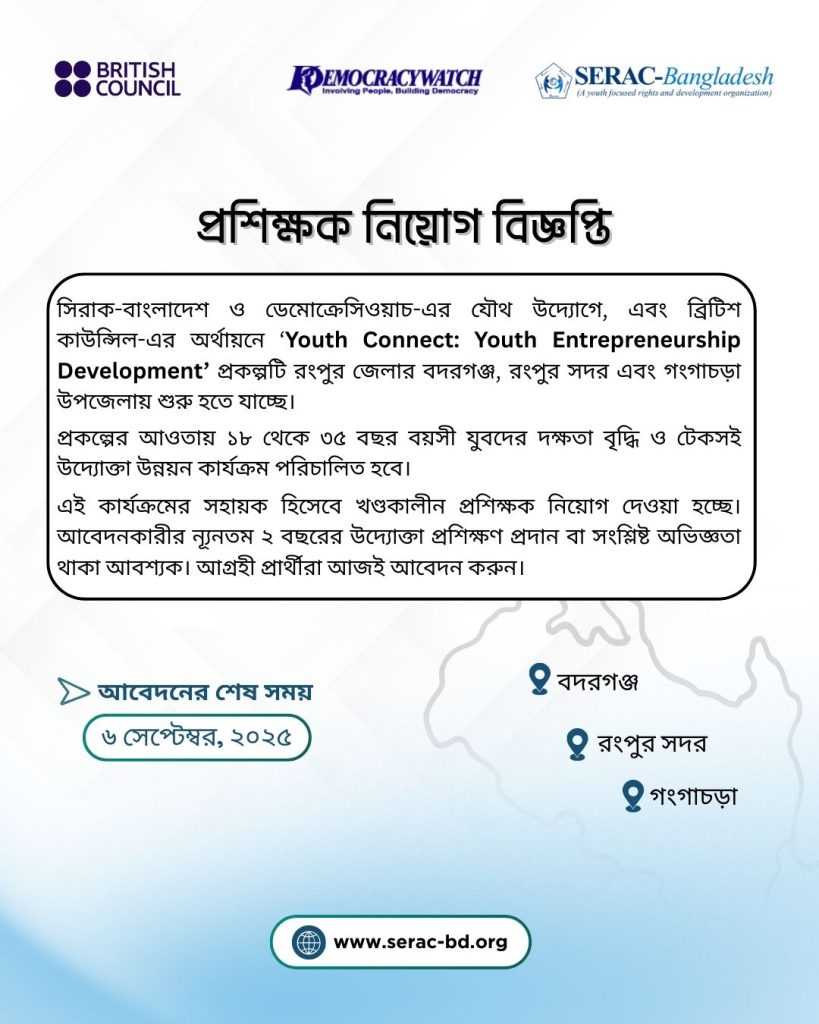 Trainer Recruitment Notice: Youth Connect Project, Rangpur